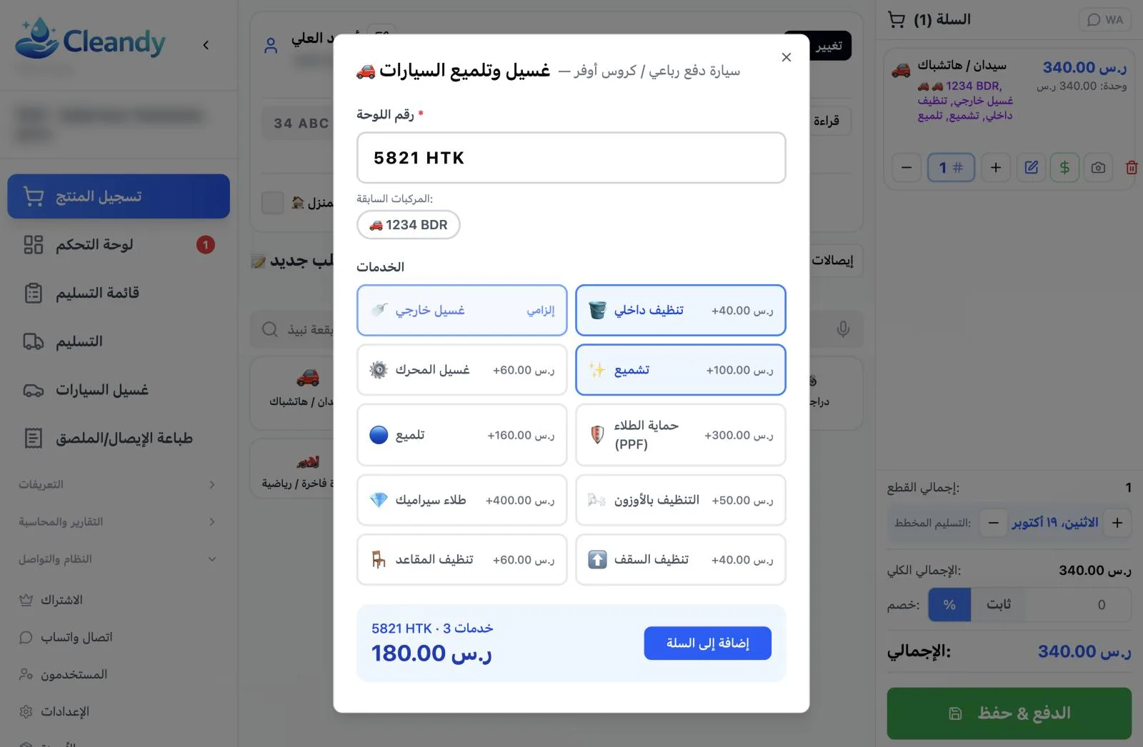 شاشة الطلب في Cleandy لغسيل السيارات