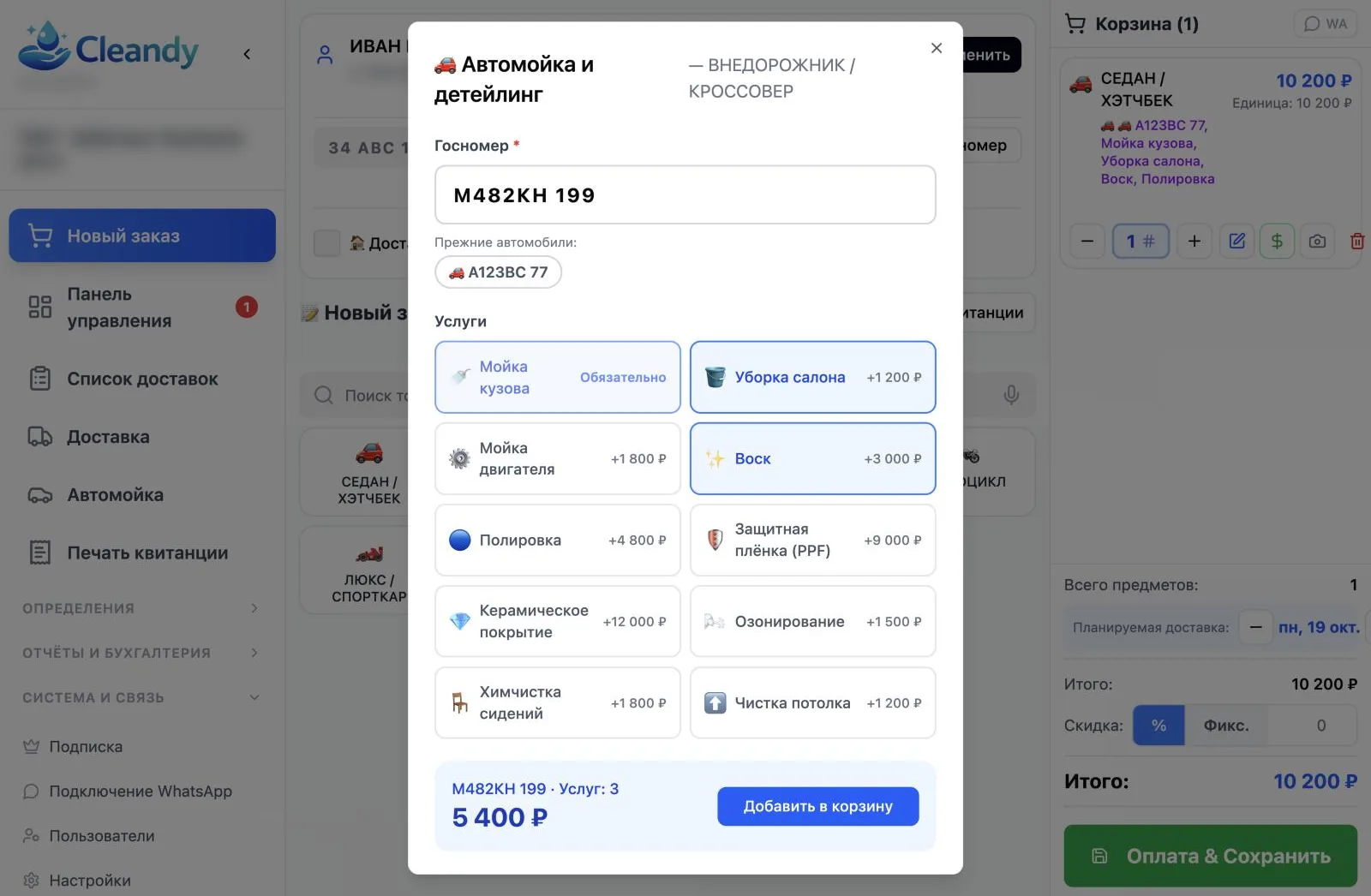 Экран заказа Cleandy для автомойки