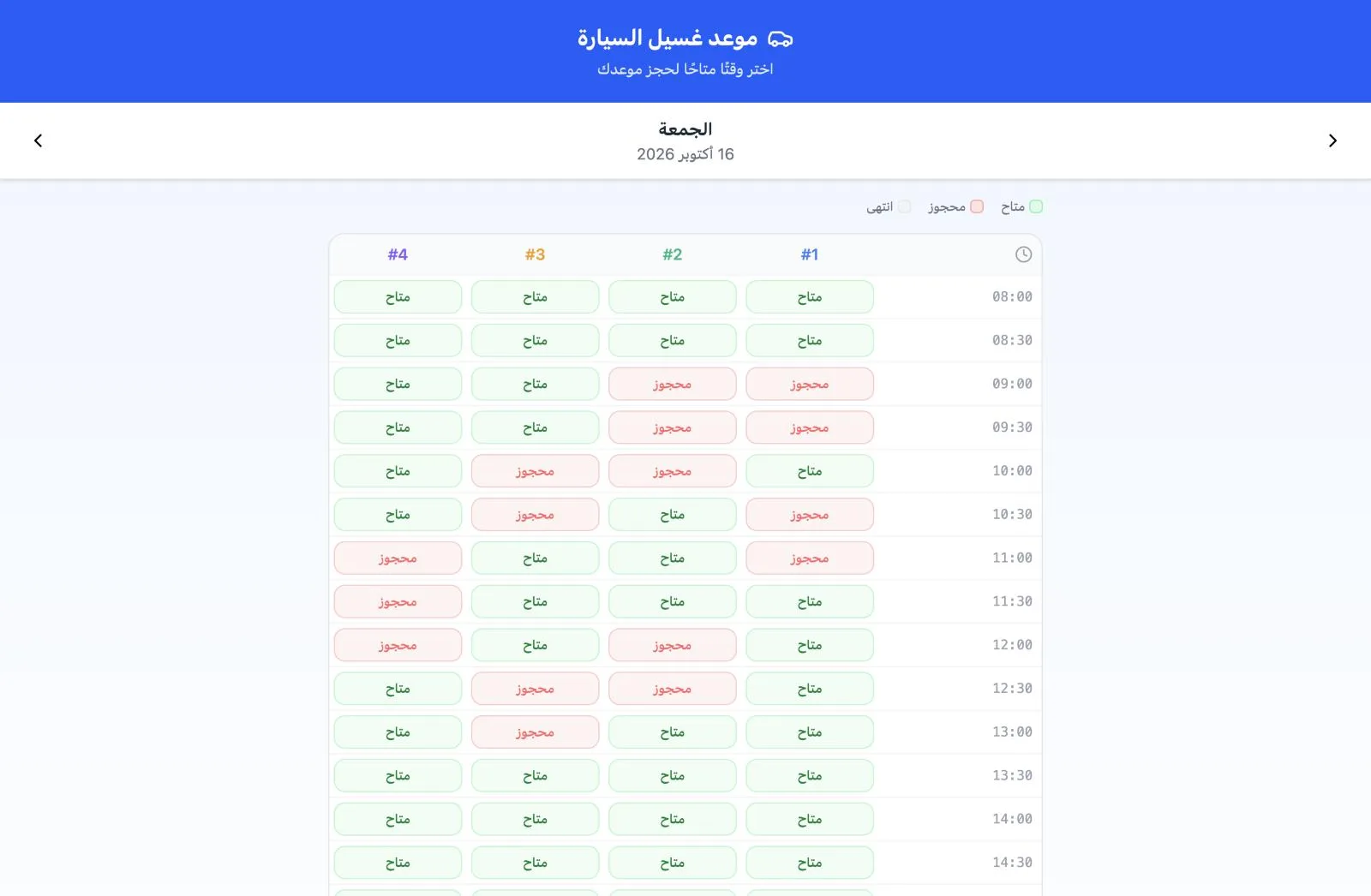 تقويم حجز إلكتروني لغسيل السيارات