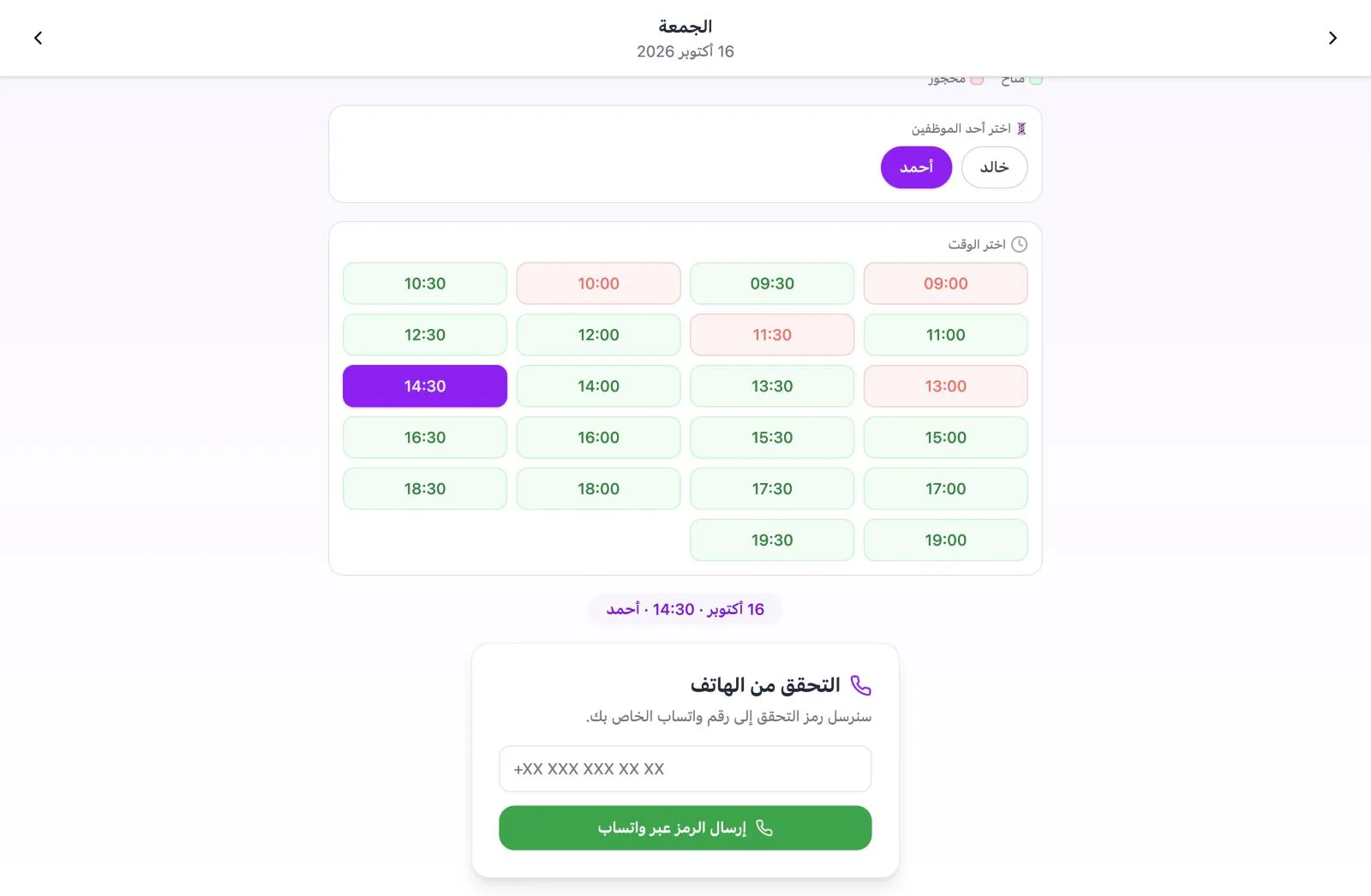 شاشة حجز المواعيد للعملاء