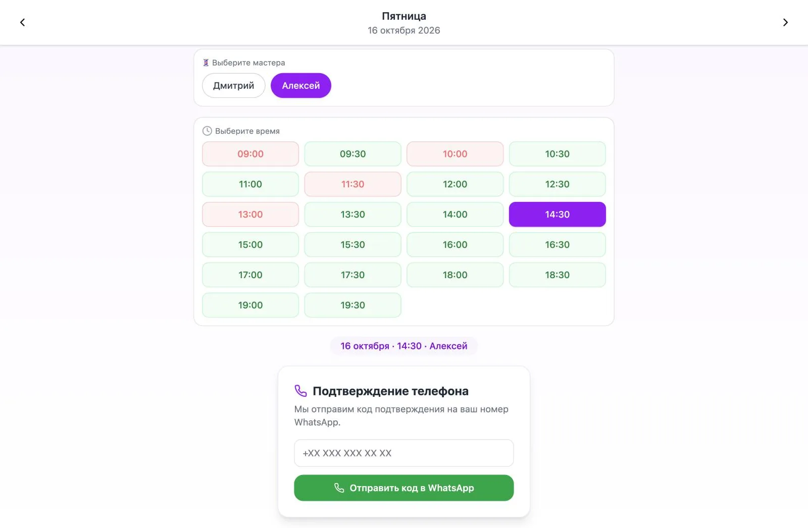 Экран онлайн-записи для клиента
