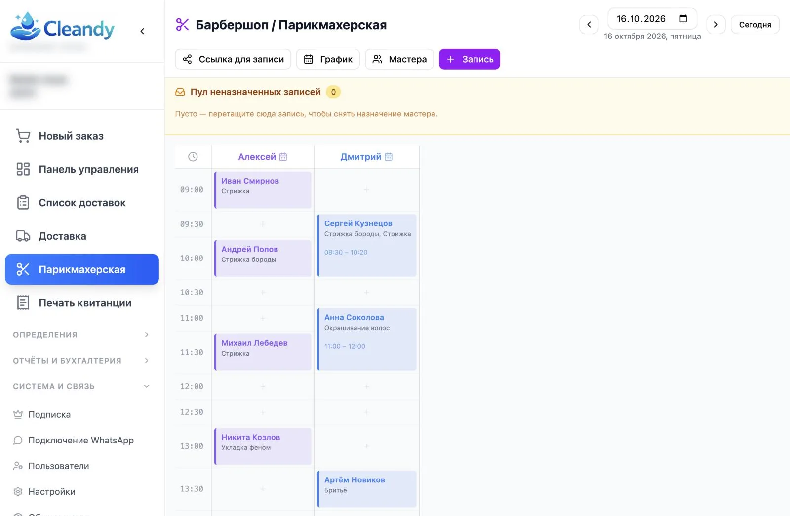 Календарь записей Cleandy по сотрудникам