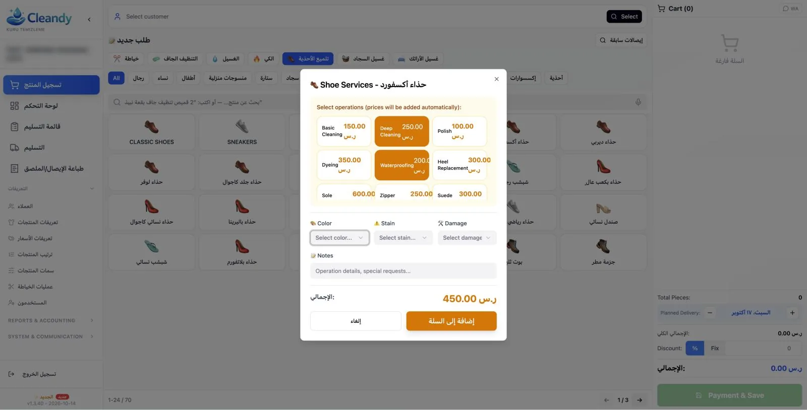 برنامج Cleandy لإصلاح الأحذية — شاشة الطلب مع اختيار الخدمة وسجل الأضرار